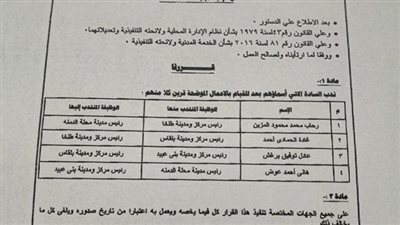 حركة تنقلات محدودة بين رؤساء المدن فى الدقهلية