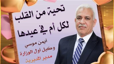 تعليم القاهرة تعلن نتيجة مسابقة الأم والأب المثاليان على مستوى المديرية