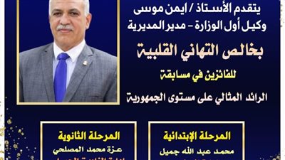 مدير تعليم القاهرة يهنئ الفائزين في «المسابقة القومية للرائد المثالى»