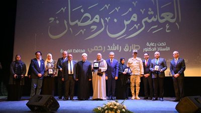 محافظ الغربية والمفتي يشهدان احتفالية محافظة الغربية بذكرى العاشر من رمضان بطنطا