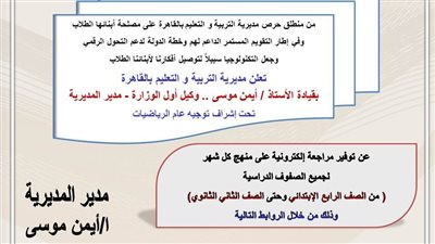 تعليم القاهرة: روابط المراجعة النهائية فى الرياضيات من الصف الرابع الابتدائي وحتى الثانى الثانوى