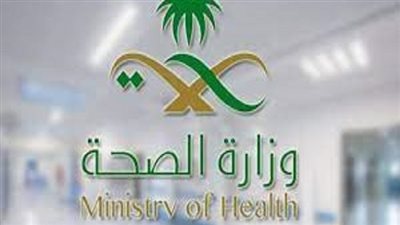 فتح باب التقديم للرجال والنساء بوظائف وزارة الصحة السعودية