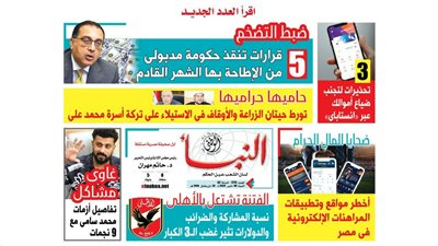 النبأ تكشف في العدد الجديد: تورط حيتان الزراعة والأوقاف في الاستيلاء على تركة أسرة محمد على