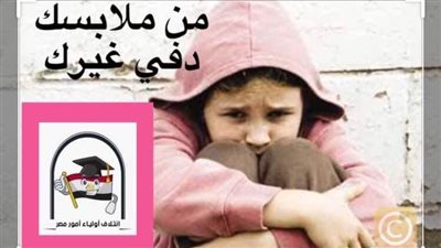 ائتلاف أولياء أمور مصر يطلق مبادرة 