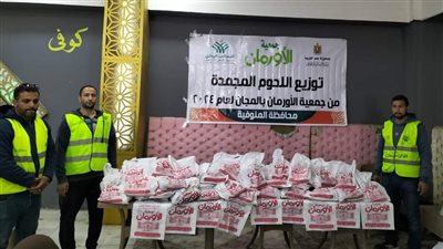 توزيع لحوم على 12 ألف أسرة بالمنوفية ضمن الأسر الأولى بالرعاية
