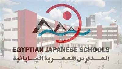 11 معلومة لراغبي التقدم بالمدارس المصرية اليابانية 