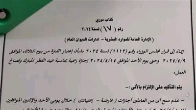 قرار وزاري بحظر منح إجازات للعاملين بالتعليم بهذه الأيام 