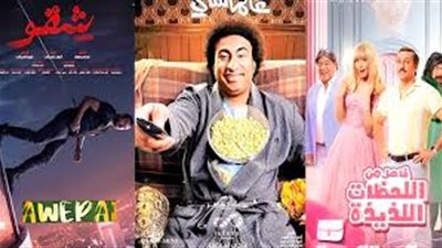 بين الكوميدي والأكشن والرومانسي والحربي.. 7 أفلام تتنافس فى عيد الفطر 2024