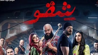 إيرادات الأفلام في أول أيام عيد الفطر.. «شقو» يتصدر و«عالماشي» يتذيل القائمة