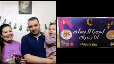 «أخويا المسلم أنا بحبك».. رامي وميرا يحتفلان بالعيد مع إخوانهم المسلمين بالفيوم