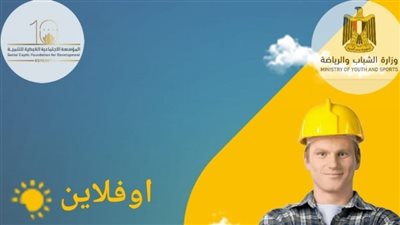 برابط التقديم.. منح تدريبية مجانية من الشباب والرياضة لشغل وظائف جديدة
