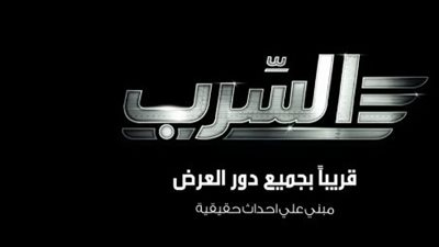 أحمد السقا يطرح الإعلان التشويقي لفيلم السرب.. فيديو