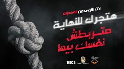 «مكافحة الإدمان»: %37 من المتعاطين بفئة الشباب والحشيش والهرويين والاستروكس الاكثر شيوعا