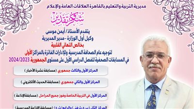 «تعليم القاهرة» تحصد 11 مركزا على مستوى الجمهورية بالمسابقات الصحفية 