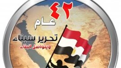 في ذكرى تحريرها.. عبور جديد بسيناء نحو التنمية والعمران بعد دحر الإرهاب