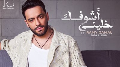 بعد طرح ألبومه الجديد 