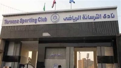 تأييد حبس مدير حمام سباحة نادي الترسانة سنتين في واقعة غرق طفل