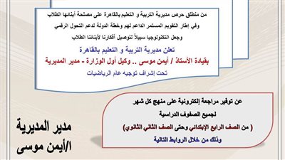 ننشر روابط مراجعات تعليم القاهرة فى الرياضيات من الصف الرابع لـ الثاني الثانوي