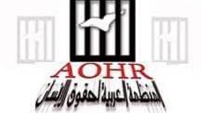 تخريج الدفعة الأولى من أكاديمية المنظمة العربية لحقوق الإنسان لبرنامج بناء القيادات المهنية