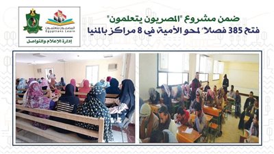 فتح 385 فصلا لمحو الأمية ضمن مشروع 