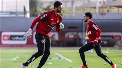 كولر يحسم موقف الحارس الأساسى للأهلى فى نهائى دوري أبطال إفريقيا