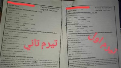 حقيقة تطابق امتحان اللغة الإنجليزية لأولى إعدادى بامتحان الترم الأول