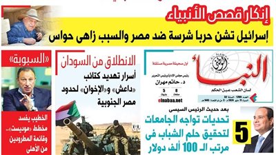 عدد النبأ الوطنى رقم 1780