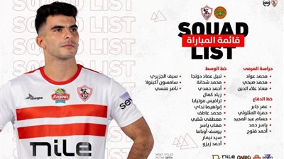 جوميز يعلن قائمة الزمالك لمواجهة نهضة بركان في إياب نهائي الكونفدرالية الإفريقية