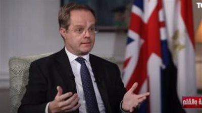 السفير البريطاني بالقاهرة: منظومة التعليم المصرية تشهد طفرة كبيرة وباتت قاطرة للتنمية 