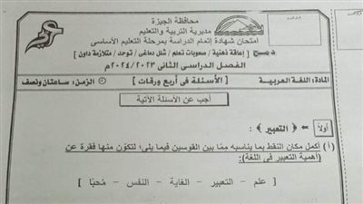 شكاوى أولياء أمور طلاب الدمج من صعوبة امتحان العربى بالشهادة الإعدادية