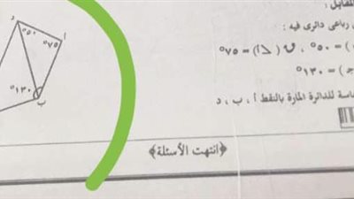 بعد امتحان الجبر.. خطأ في امتحان الهندسة للشهادة الإعدادية بالإسكندرية 