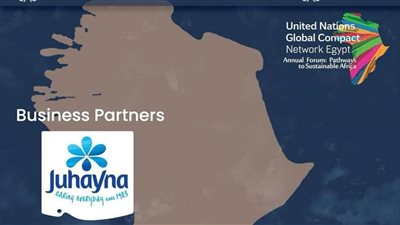 جهينه ترعى المنتدى السنوي للميثاق العالمي للأمم المتحدة تحت شعار «المسارات نحو إفريقيا مستدامة»