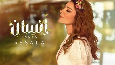 أصالة تكشف تفاصيل أول أغانيها باللهجة العراقية