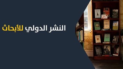 رابط التسجيل.. محاضرة مجانية للتدريب على الردود الاحترافية على تقارير المحرر والمحكمين 