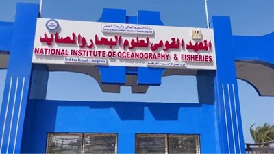 علوم البحار: بدء العمل شعبة بيئة المياه العذبة والبحيرات بالمعهد