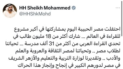 الشيخ محمد بن راشد تحياتنا لطلاب مصر..مصر الثقافة والعروبة والعلم والأدب