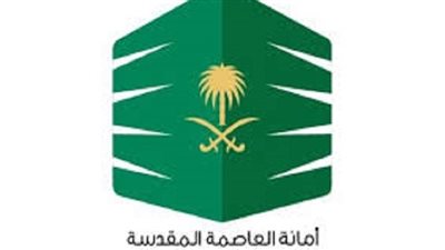 برابط التقديم.. وظائف موسمية للرجال في أمانة العاصمة المقدسة