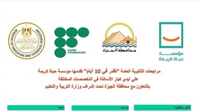 انطلاق المراجعات النهائية لطلاب الثانوية العامة بالجيزة اليوم.. اعرف الأماكن وجداول المراجعة