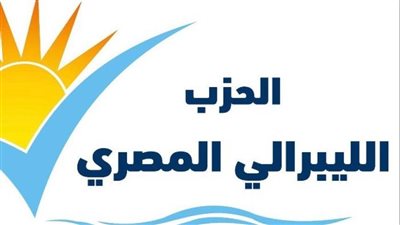 «الحزب الليبرالي» يُطالب الحكومة بإرجاء قرار رفع الدعم حتى يتم زيادة الرواتب والمعاشات