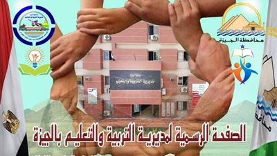 «تعليم الجيزة» تعلن مقار تقديم طلبات اعتذارات الثانوية العامة 