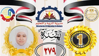 «تعليم البحيرة» تعلن لوحة الشرف لأوائل الشهادة الإعدادية وتكريمهم بديوان المحافظة