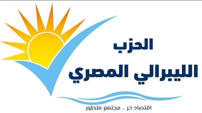 المجموعة الاقتصادية في المقدمة.. الحزب الليبرالي المصري يُطالب بالإطاحة بهؤلاء الوزراء من الحكومة