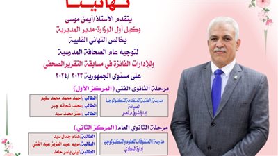 تعليم القاهرة تحصد مركزين على مستوى الجمهورية فى مسابقة التقرير الصحفي 