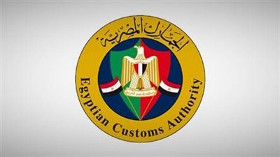 مصلحة الجمارك تحذر من مواقع إلكترونية وهمية تروج لندوات للعمل الجمركي