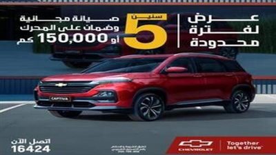 «منصور للسيارات» تطلق عرض الـ5 سنوات أو 150 ألف كيلومتر أيهما أقرب