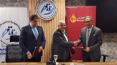 بنك مصر يوقع بروتوكول تعاون مع الهيئة القوميـة للتأمين الاجتماعي