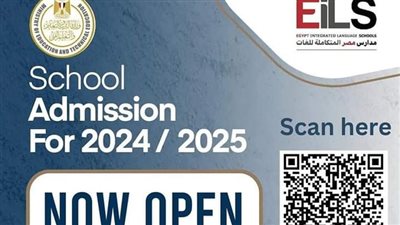 تعرف على شروط وكيفية التقديم للالتحاق بمدارس مصر المتكاملة للغات EILS