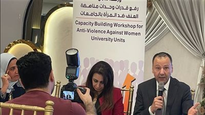 جامعة الدلتا تشارك في ورشة للتوعية حول العنف ضد المرأة 