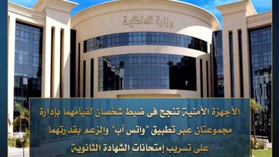 الأجهزة الأمنية تلقى القبض على شخصين يديران مجموعات لتداول امتحانات الثانوية العامة