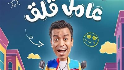 ثاني أيام العيد.. سامح حسين يعرض مسرحيته 